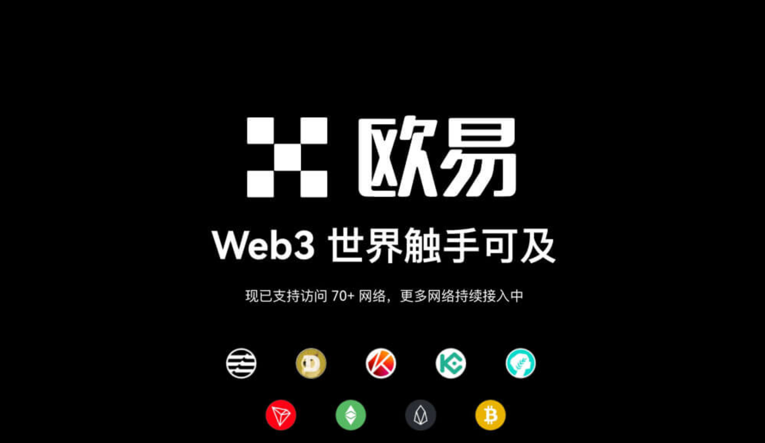欧币APP界面展示